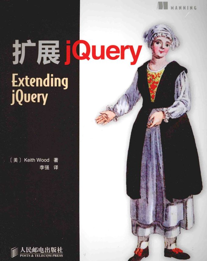 扩展jQuery Extending jQuery 中文pdf_前端开发教程-小栈资源网