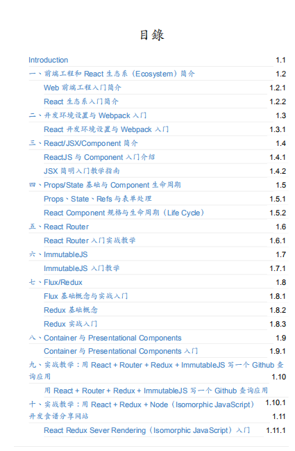 从零开始学习ReactJS PDF_前端开发教程-小栈资源网