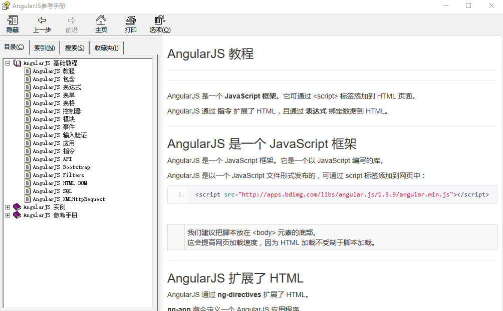 AngularJS参考手册 中文CHM_前端开发教程-小栈资源网