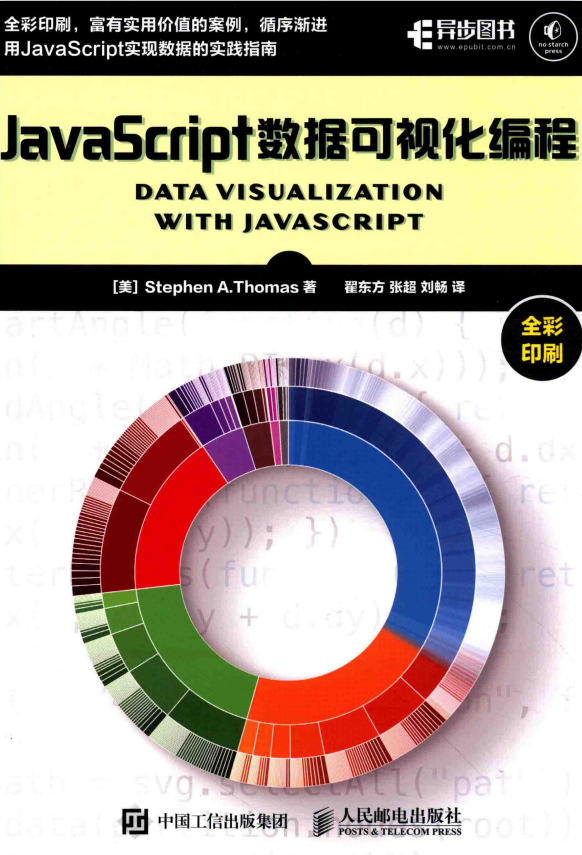 javascript数据可视化编程 中文pdf_前端开发教程-小栈资源网
