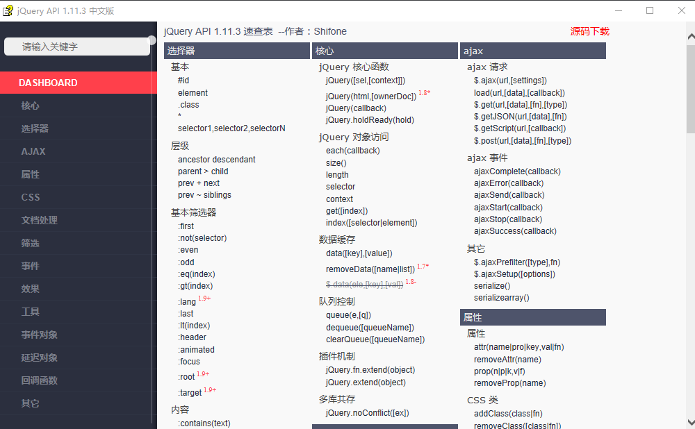 jQuery API 3.1.0 速查表 Shifone_前端开发教程-小栈资源网