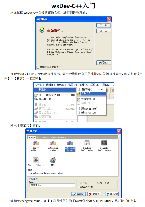 wxDev-C++使用入门-小栈资源网