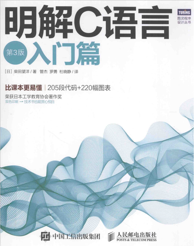 明解C语言 第3版:入门篇 （[日]柴田望洋） 中文-小栈资源网