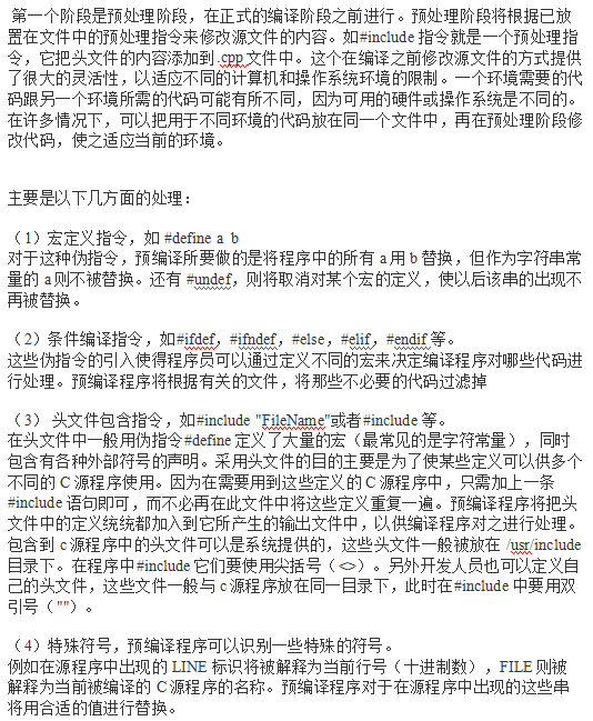 C语言编译过程总结 中文-小栈资源网