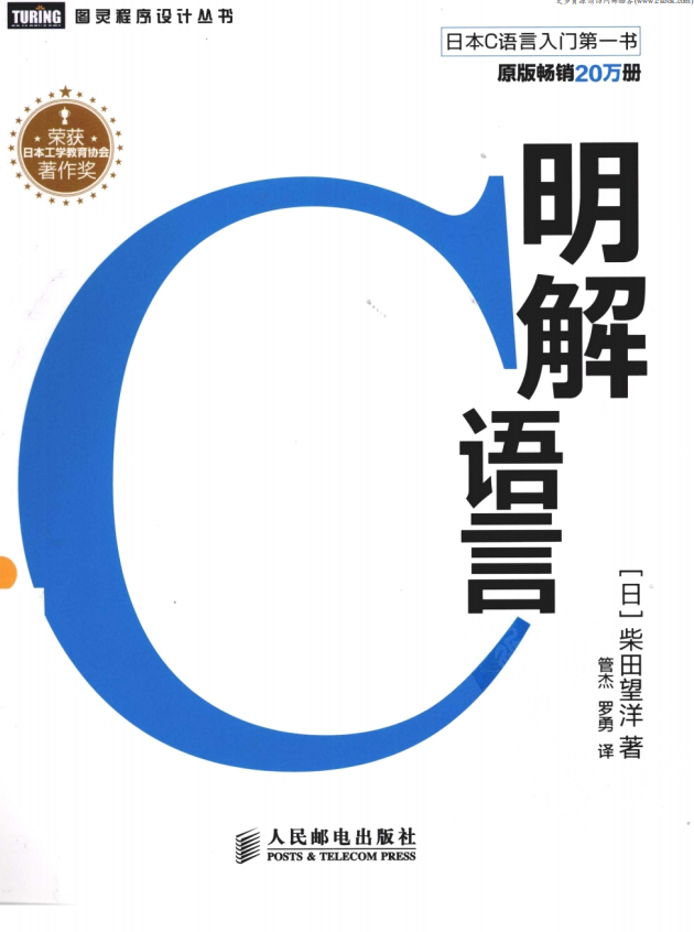 《明解C语言》.（（日）柴田望洋）.[PDF]-小栈资源网