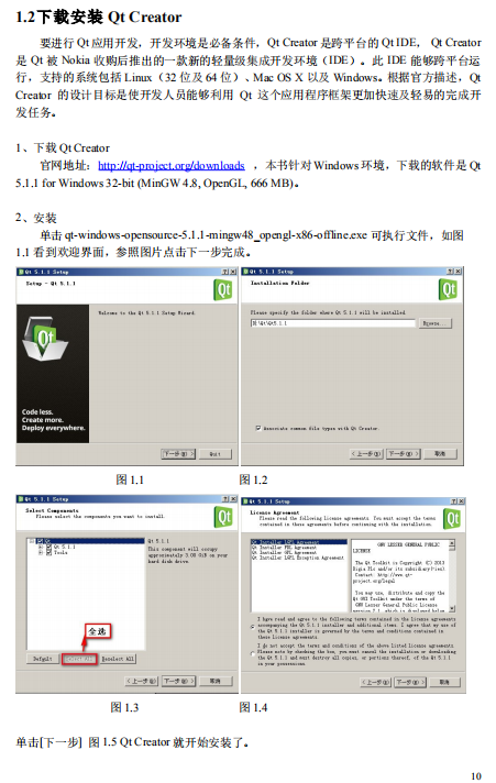 QT5教程 完整版 c++ qt5 范例开发大全 pdf教程打包-小栈资源网