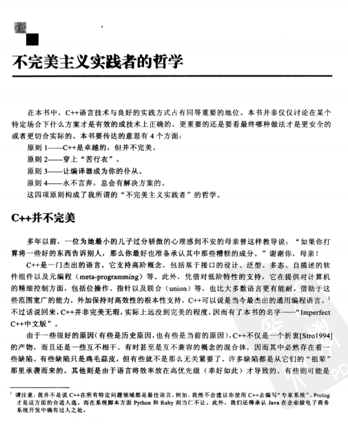 Imperfect C++（中文版） （[美] Matthew Wilson） pdf-小栈资源网
