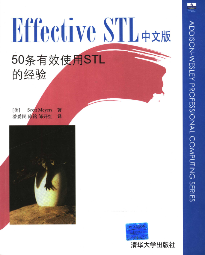 Effective STL中文版：50条有效使用STL的经验 pdf-小栈资源网