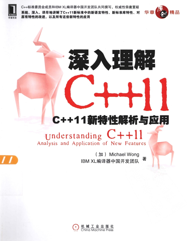 深入理解C++11：C++11新特性解析与应用 pdf-小栈资源网