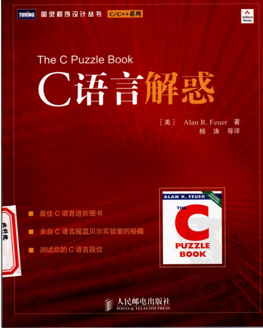 C语言解惑 （美福伊尔著 杨涛译） 高清中文pdf-小栈资源网