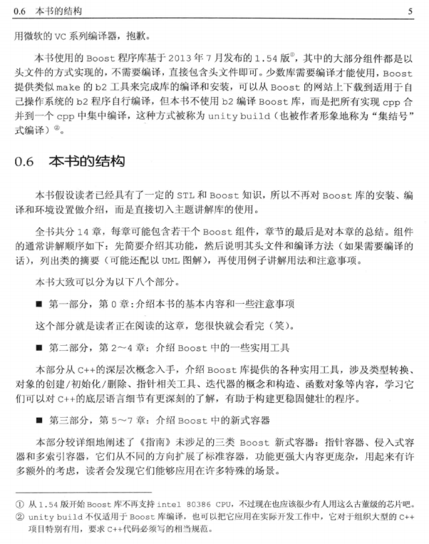 Boost程序库探秘：深度解析C++准标准库（第2版） pdf-小栈资源网