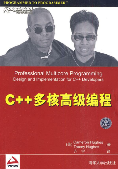 C++多核高级编程 （美）休斯 中文版 高清pdf-小栈资源网