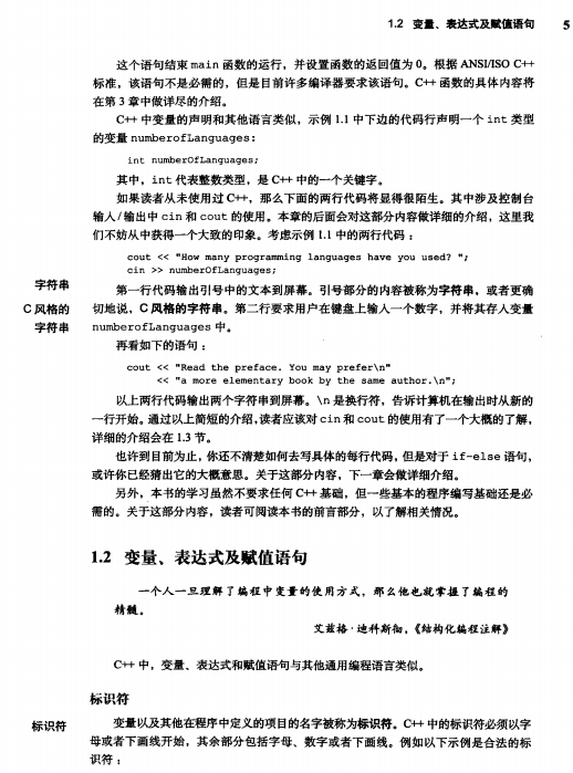 完美C++（第5版） PDF-小栈资源网