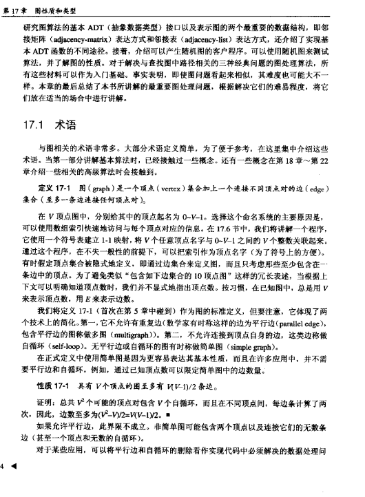 C算法（第2卷）（图算法）（第3版） PDF-小栈资源网