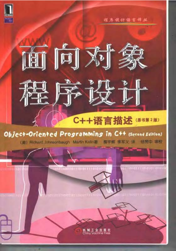 面向对象程序设计:C++语言描述（原书第2版） PDF-小栈资源网