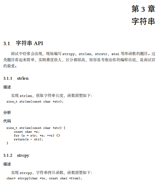 手写代码必备手册（C++版） 中文pdf-小栈资源网