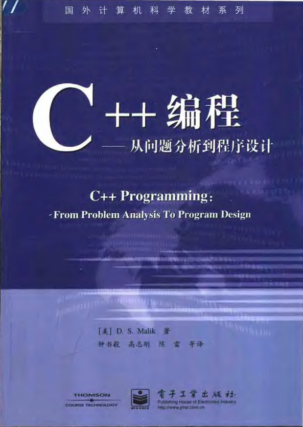C++编程-从问题分析到程序设计 PDF-小栈资源网