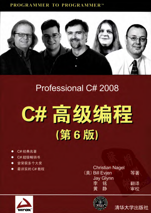 C#高级编程（第6版） 完整高清PDF-小栈资源网
