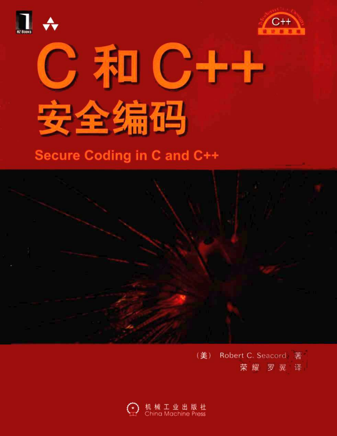 C和C++安全编码（中文版） PDF-小栈资源网