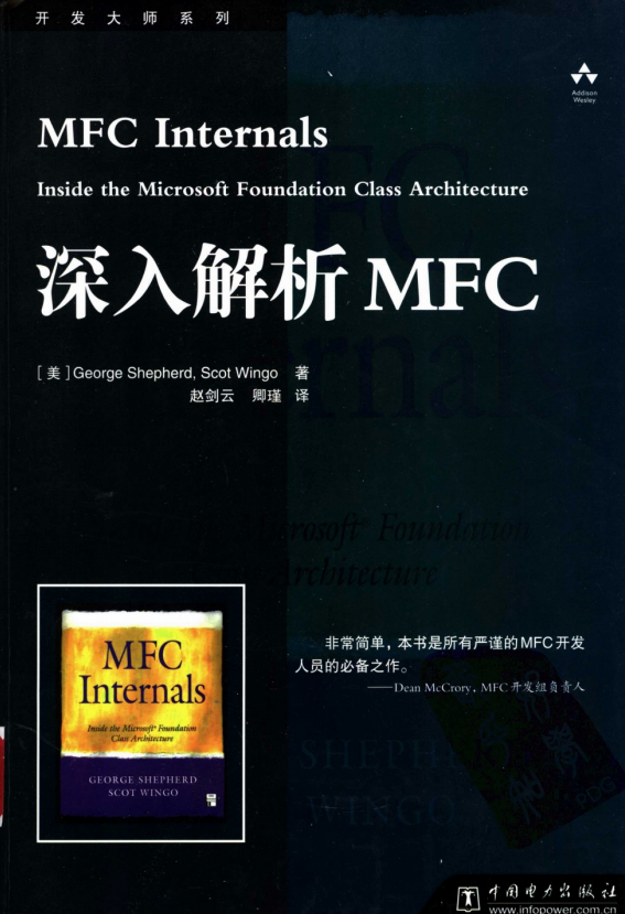 深入解析MFC （MFC Internals） PDF-小栈资源网