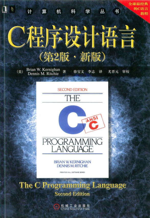 C程序设计语言（第2版·新版） PDF-小栈资源网