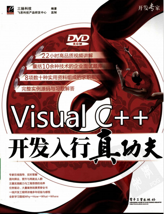 Visual C++开发入行真功夫 PDF-小栈资源网