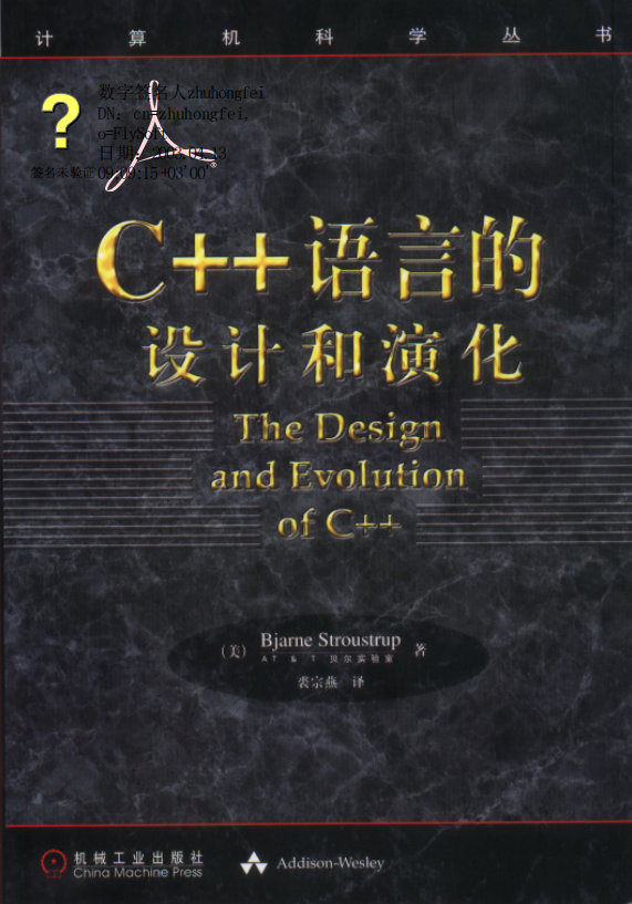 C++语言的设计和演化 PDF-小栈资源网