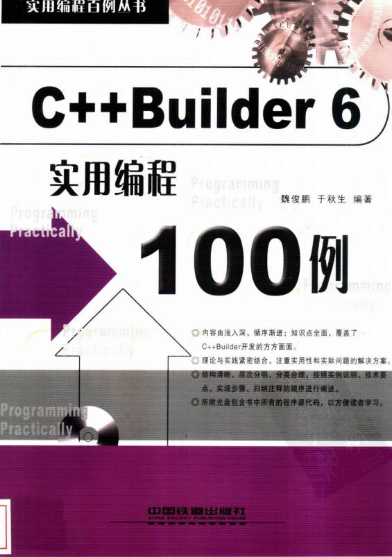 C++ Builder 6实用编程100例 PDF-小栈资源网