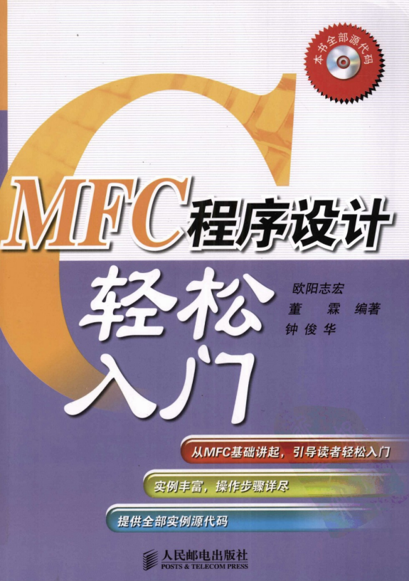 MFC程序设计轻松入门 PDF-小栈资源网