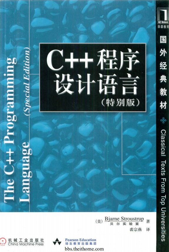 C++程序设计语言（特别版） PDF-小栈资源网
