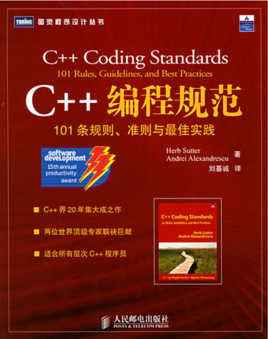 C++编程规范:101条规则、准则与最佳实践 PDF-小栈资源网