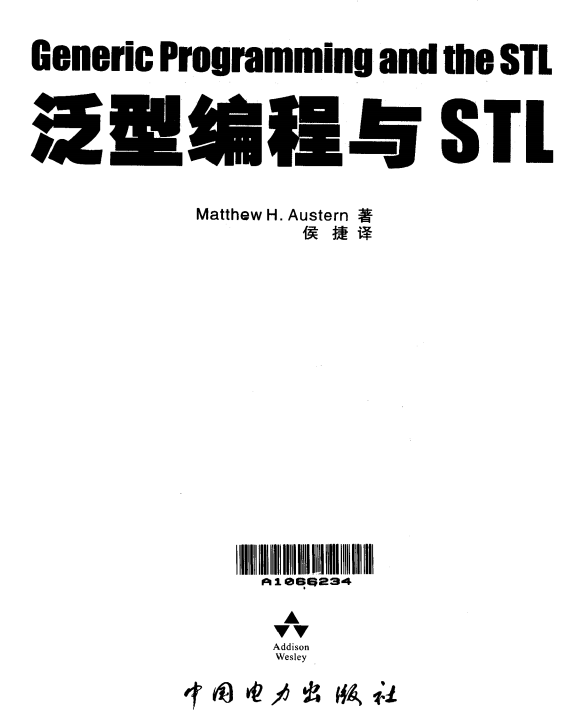 泛型编程与STL PDF-小栈资源网