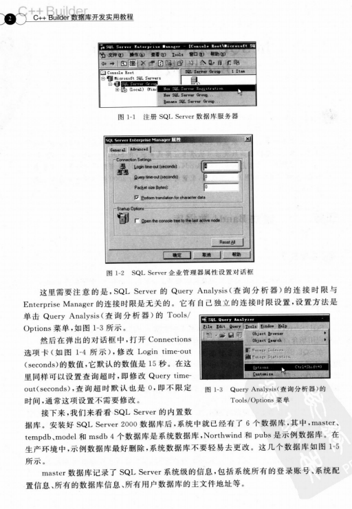 C++ Builder数据库开发实用教程 PDF-小栈资源网