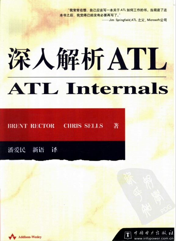 深入解析ATL （ATL Internals） 潘爱民译 高清PDF-小栈资源网
