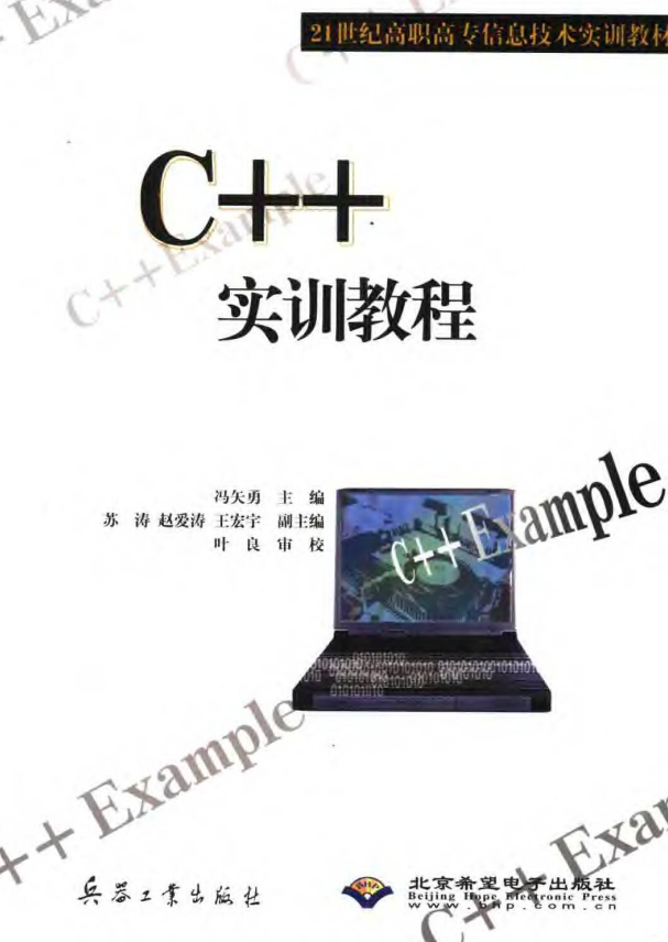 C++实训教程 PDF-小栈资源网