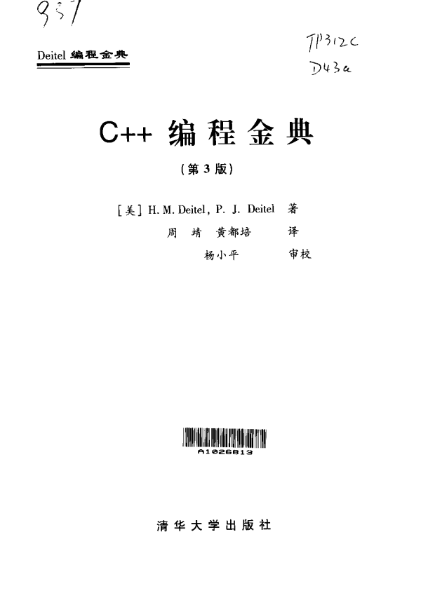 C++编程金典（第3版） PDF-小栈资源网