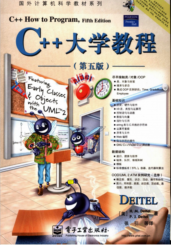 C++大学教程（第五版） 高清中文PDF-小栈资源网