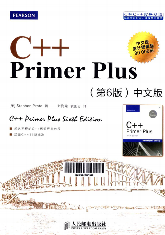 C++ Primer Plus中文版（第6版） pdf-小栈资源网