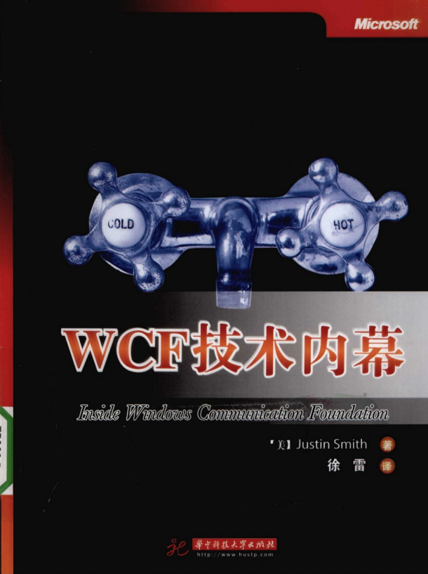 WCF技术内幕 高清PDF-小栈资源网