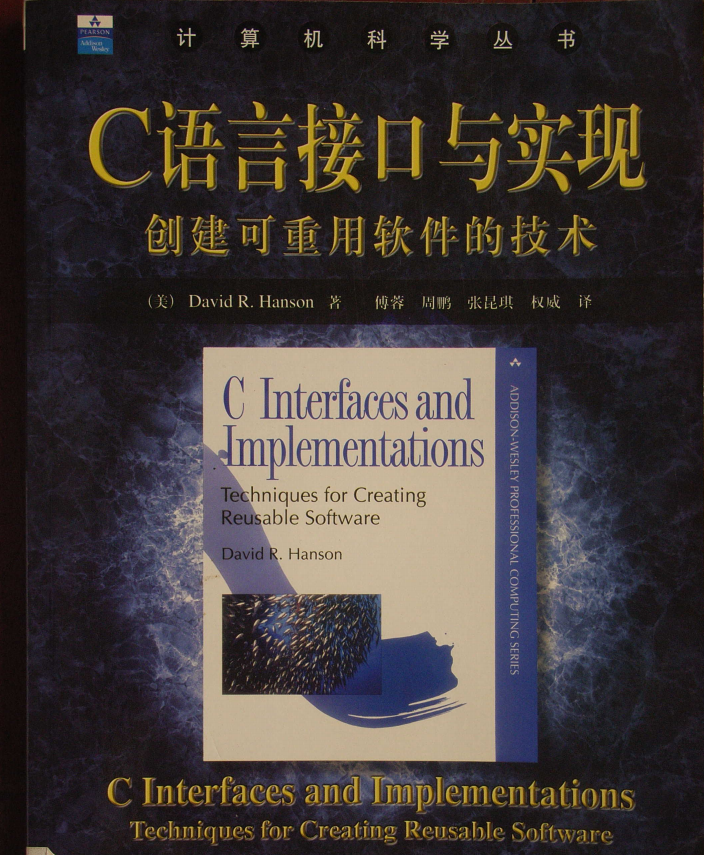 C语言接口与实现（创建可重用软件的技术） 中文PDF-小栈资源网