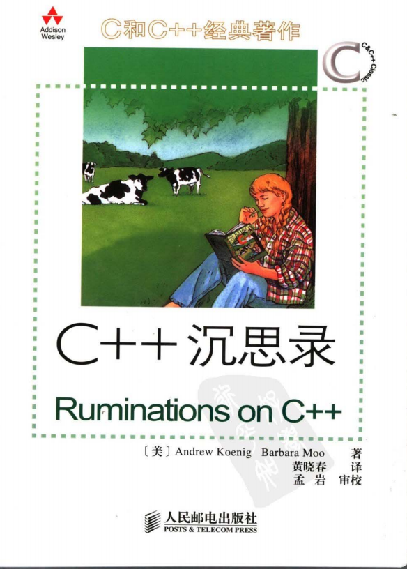 C++沉思录（第2版） PDF-小栈资源网