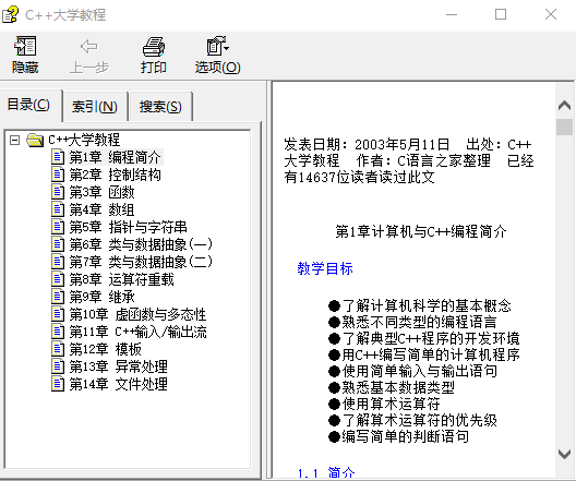 C++大学教材 C++理论知识教程汇总 chm-小栈资源网