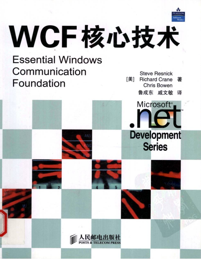 WCF核心技术 PDF-小栈资源网