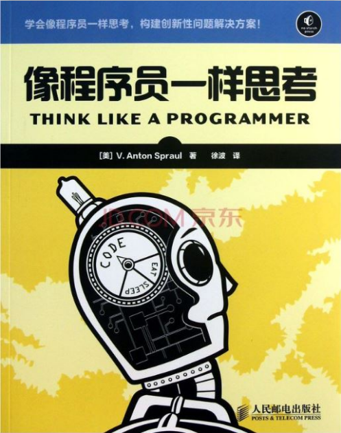像程序员一样思考 PDF-小栈资源网