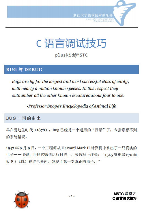 C语言调试技巧 pdf-小栈资源网