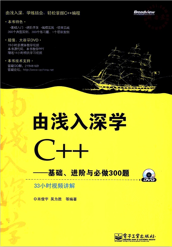 由浅入深学C++：基础、进阶与必做300题 pdf-小栈资源网