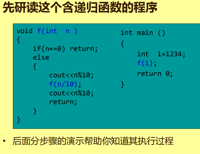 读懂C++递归程序pdf版-小栈资源网