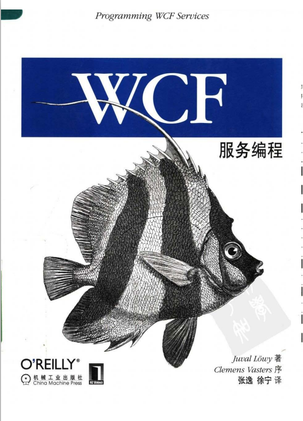 WCF编程（第2版） （Juval Lowy） PDF-小栈资源网