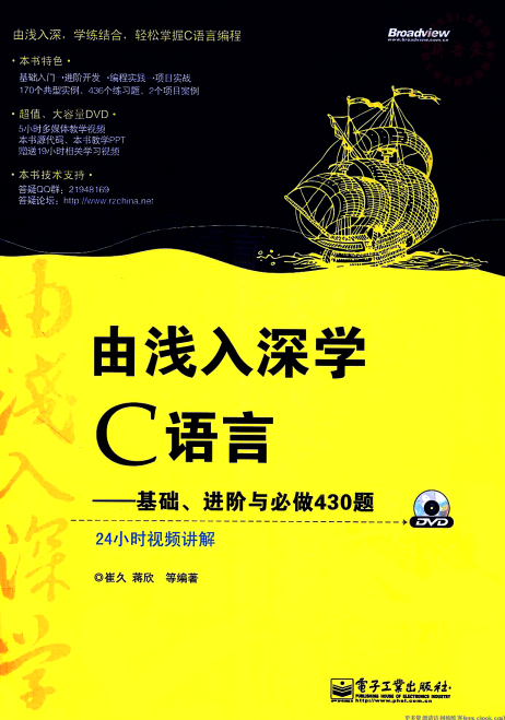 由浅入深学C语言基础、进阶与必做430题 PDF-小栈资源网