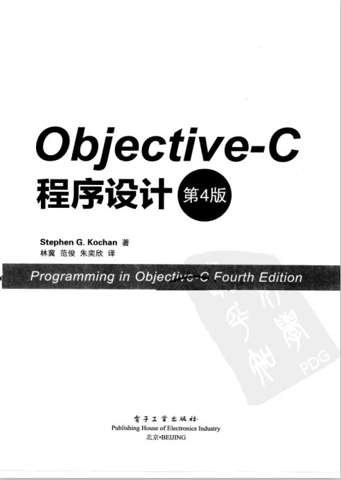 ob<x>jective-C 程序设计（第4版）中文pdf-小栈资源网